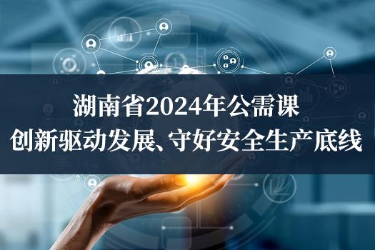 2024年公需课套餐