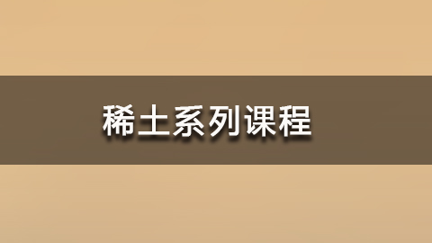 教学计划 