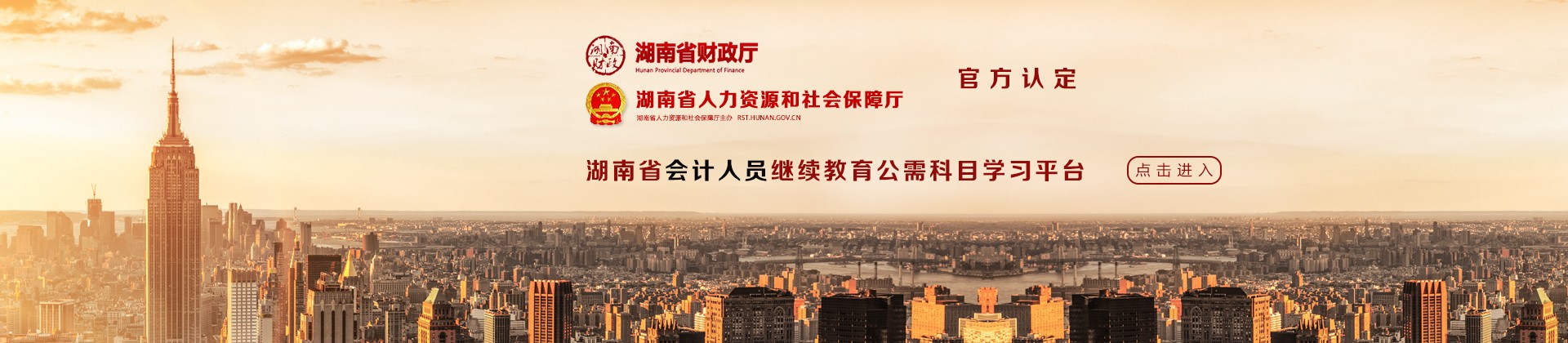 湖南继续教育公需课刷课(湖南省继续教育公需科目考试答案)